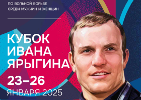 Кубок Ивана Ярыгина: билеты в продаже