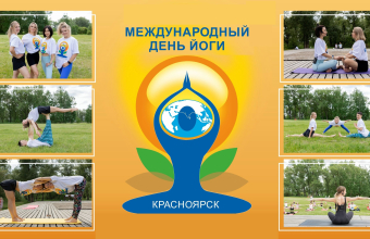 В Красноярске отметят Международный день йоги