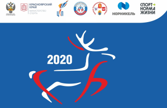 Сегодня в Красноярске стартуют чемпионат и первенство страны по северному многоборью